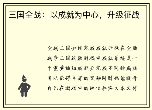 三国全战:以成就为中心,升级征战