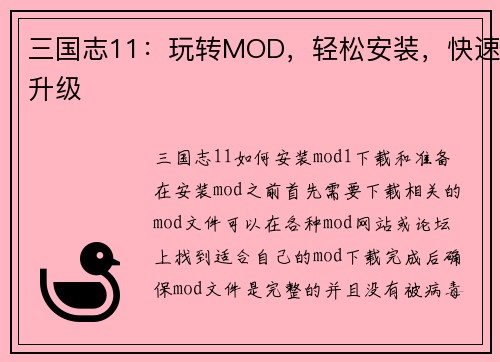 三国志11:玩转MOD,轻松安装,快速升级