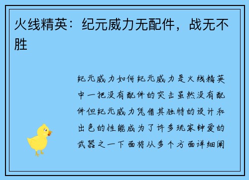 火线精英:纪元威力无配件,战无不胜