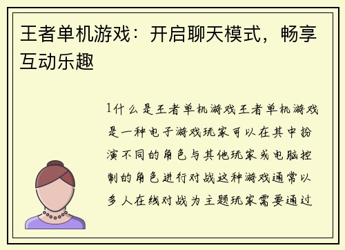 王者单机游戏：开启聊天模式，畅享互动乐趣