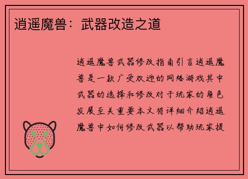 逍遥魔兽:武器改造之道