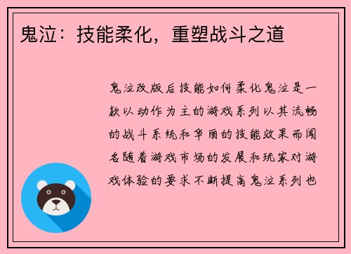 鬼泣:技能柔化,重塑战斗之道
