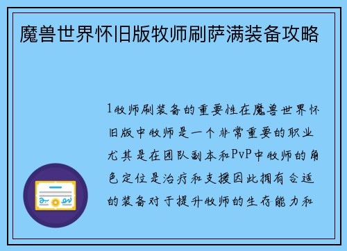 魔兽世界怀旧版牧师刷萨满装备攻略