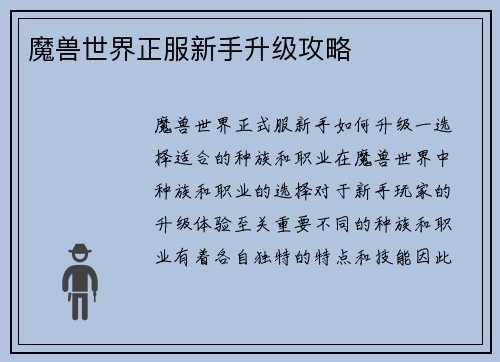 魔兽世界正服新手升级攻略