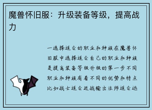 魔兽怀旧服:升级装备等级,提高战力