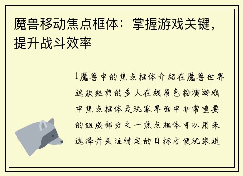 魔兽移动焦点框体:掌握游戏关键,提升战斗效率