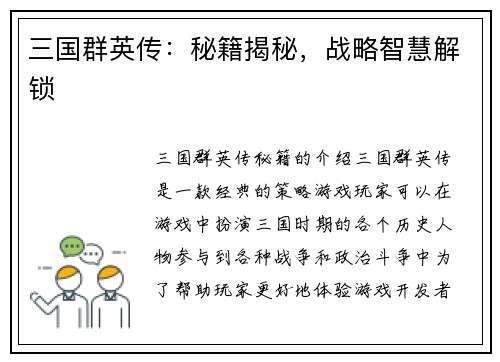 三国群英传:秘籍揭秘,战略智慧解锁