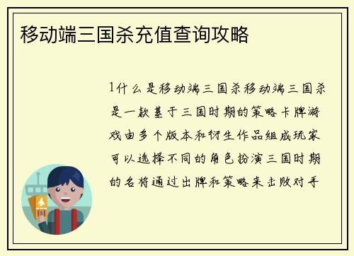移动端三国杀充值查询攻略