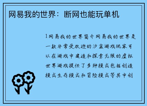 网易我的世界：断网也能玩单机