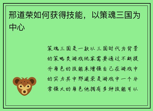 邢道荣如何获得技能，以策魂三国为中心