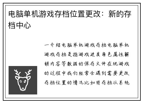 电脑单机游戏存档位置更改：新的存档中心