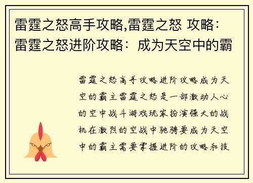 雷霆之怒高手攻略,雷霆之怒 攻略：雷霆之怒进阶攻略：成为天空中的霸主