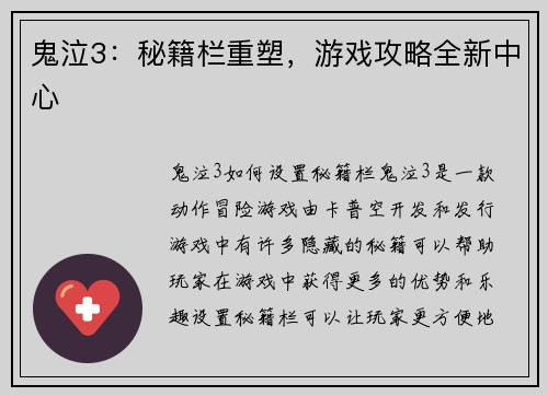 鬼泣3：秘籍栏重塑，游戏攻略全新中心