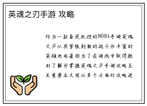 英魂之刃手游 攻略