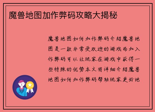 魔兽地图加作弊码攻略大揭秘