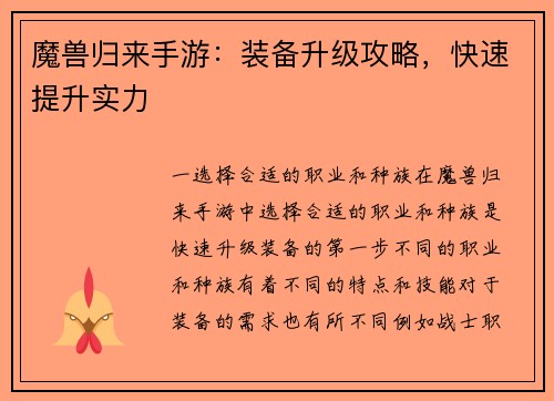 魔兽归来手游：装备升级攻略，快速提升实力