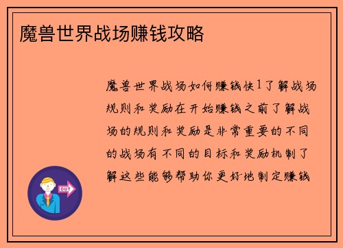 魔兽世界战场赚钱攻略