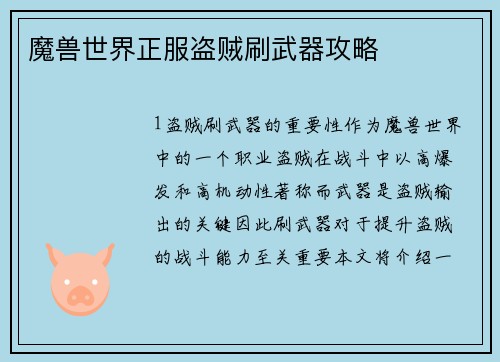 魔兽世界正服盗贼刷武器攻略