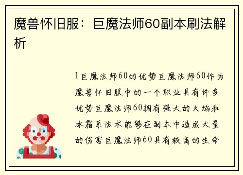 魔兽怀旧服：巨魔法师60副本刷法解析